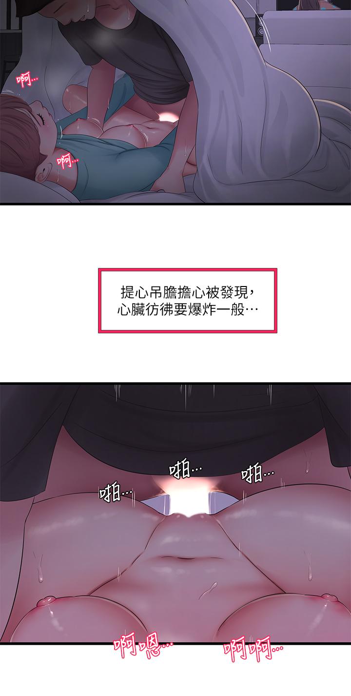 親家四姊妹 第93話-小叔，我來幫你提神 第13页