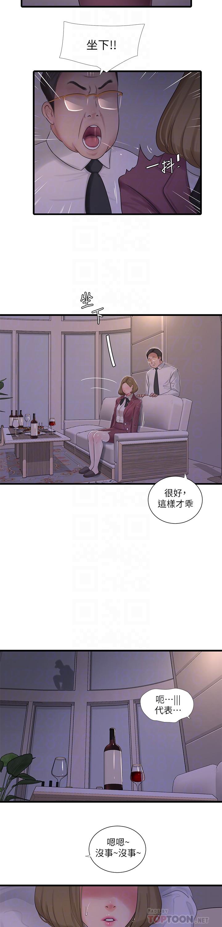 親家四姊妹 第95話-重拾秘密興趣 第17页
