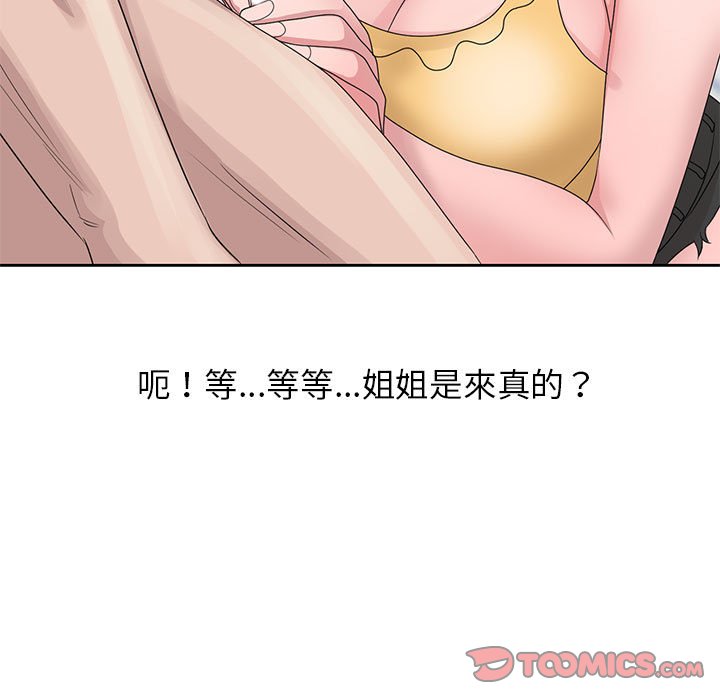 姐姐的秘密 第11章 第38页