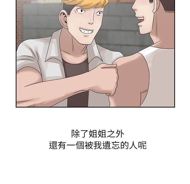 姐姐的秘密 第11章 第98页
