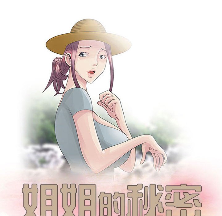 姐姐的秘密 第11章 第11页