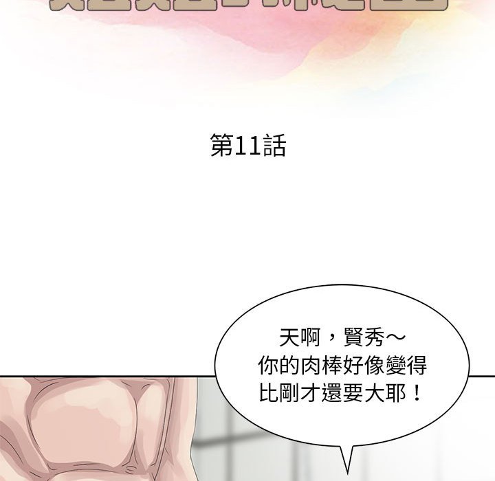 姐姐的秘密 第11章 第12页