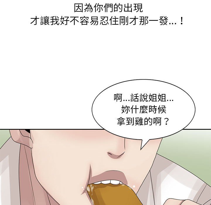 姐姐的秘密 第12章 第53页
