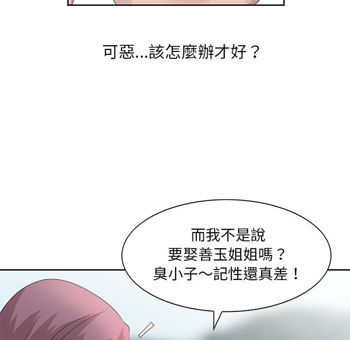 姐姐的秘密 第12章 第19页