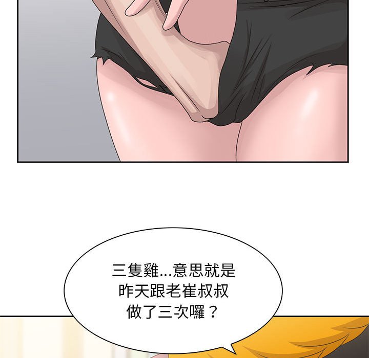 姐姐的秘密 第12章 第88页