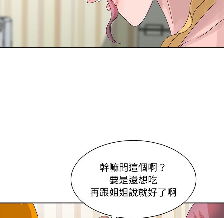 姐姐的秘密 第12章 第76页