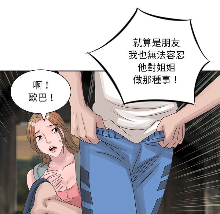 姐姐的秘密 第13章 第69页