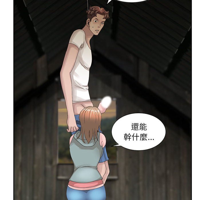 姐姐的秘密 第13章 第49页
