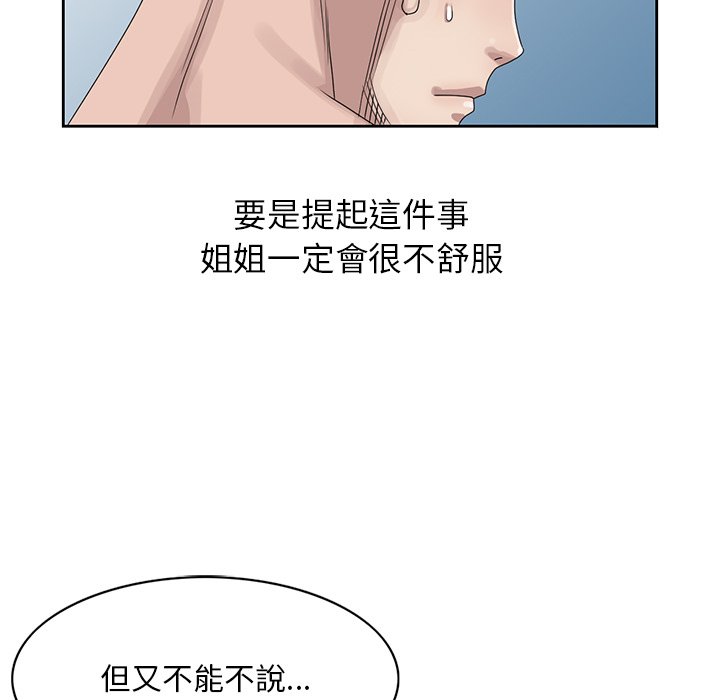 姐姐的秘密 第14章 第4页