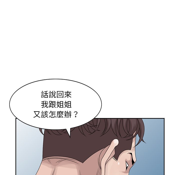 姐姐的秘密 第14章 第30页
