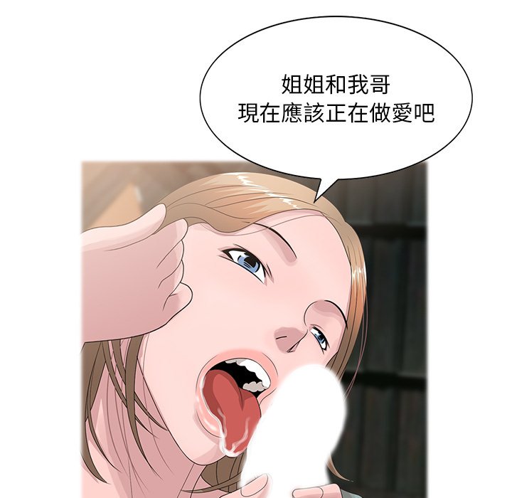 姐姐的秘密 第14章 第49页
