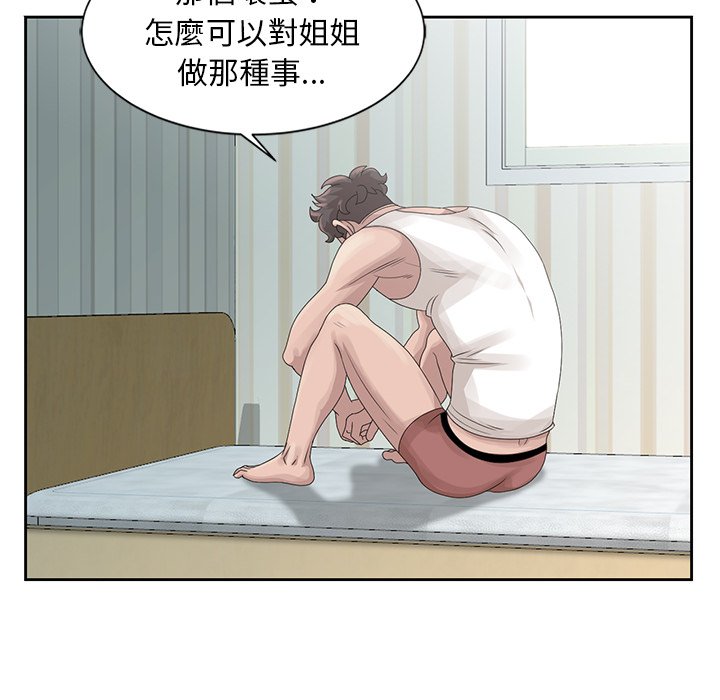 姐姐的秘密 第14章 第13页