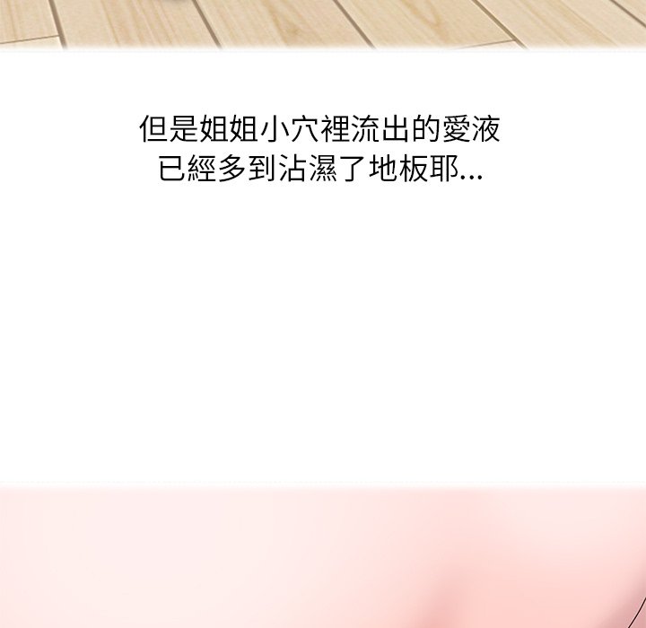 姐姐的秘密 第14章 第19页