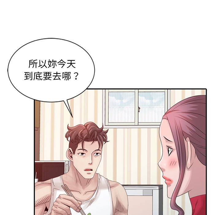 姐姐的秘密 第18章 第17页