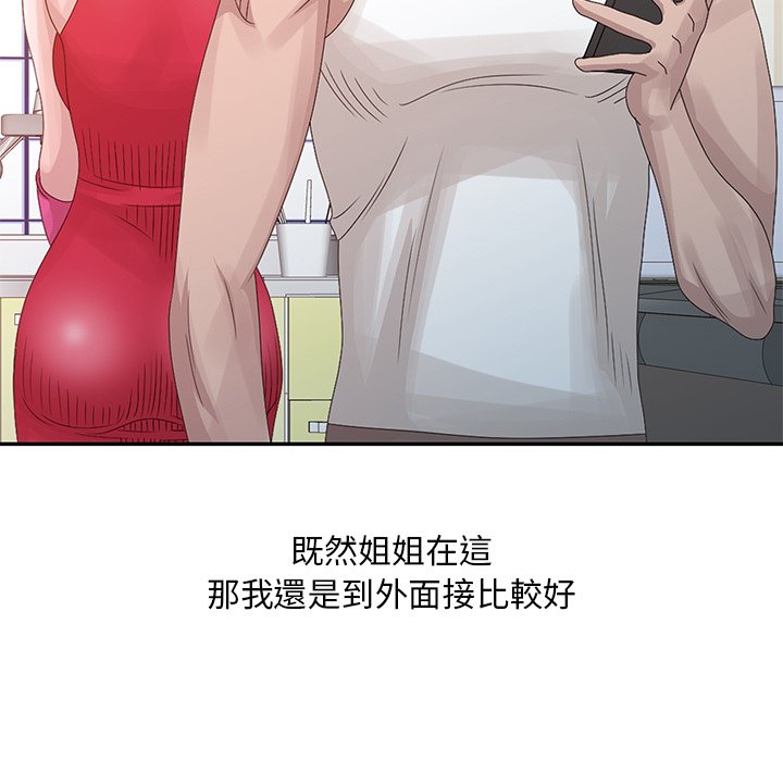 姐姐的秘密 第18章 第42页