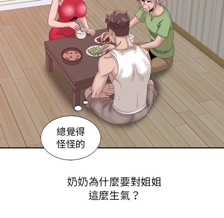 姐姐的秘密 第18章 第13页