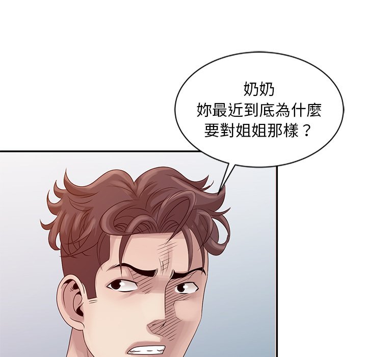 姐姐的秘密 第18章 第61页