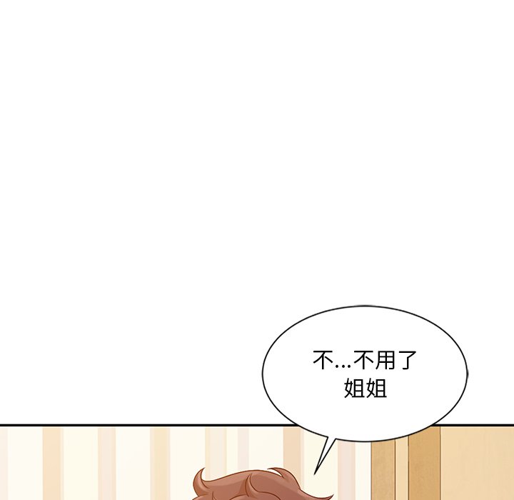 姐姐的秘密 第18章 第34页