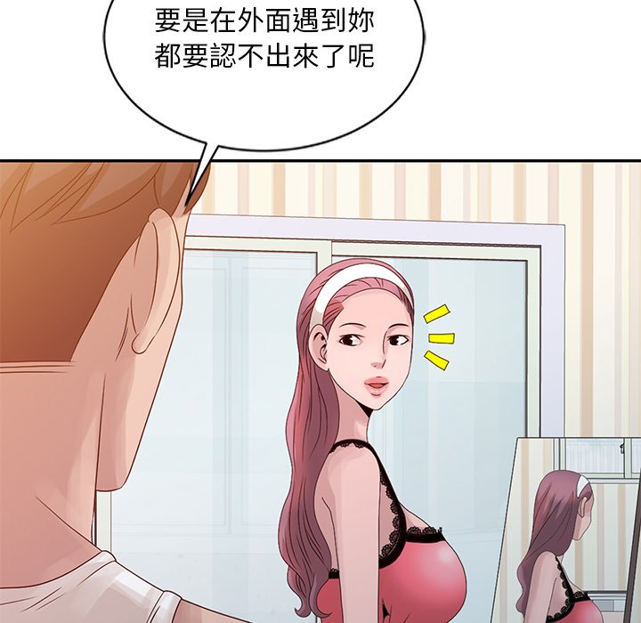 姐姐的秘密 第18章 第76页