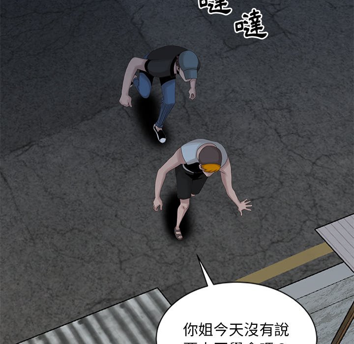 姐姐的秘密 第19章 第44页