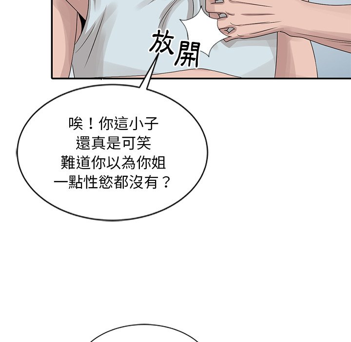 姐姐的秘密 第19章 第37页