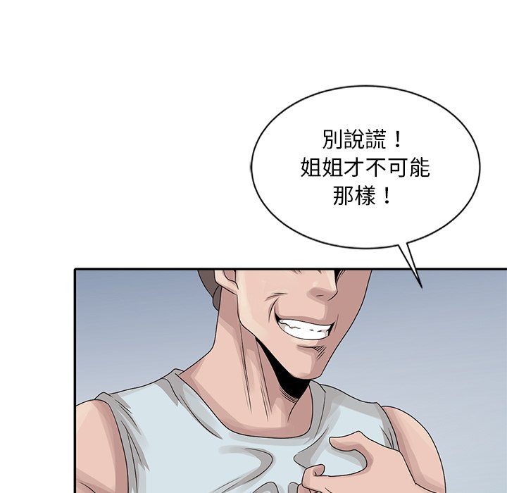姐姐的秘密 第19章 第36页