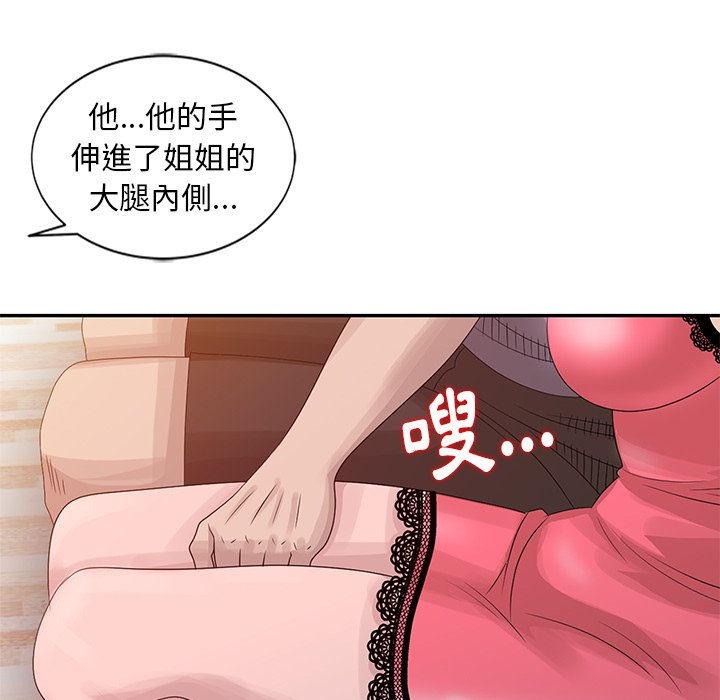 姐姐的秘密 第19章 第67页