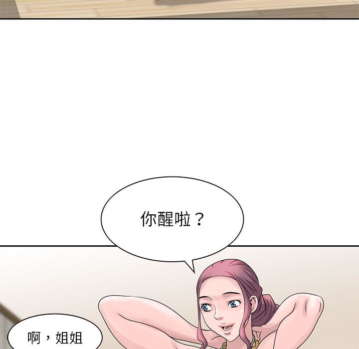 姐姐的秘密 第10章 第28页