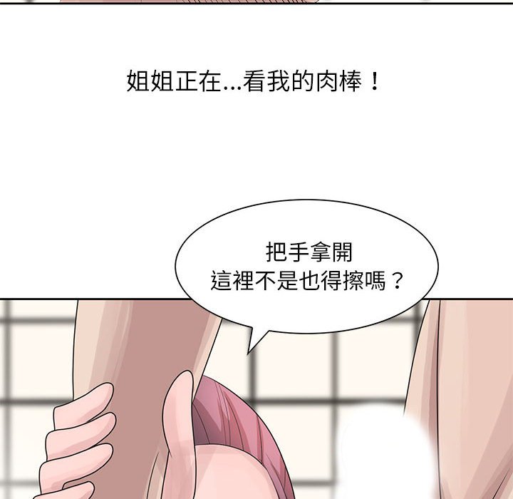 姐姐的秘密 第10章 第45页