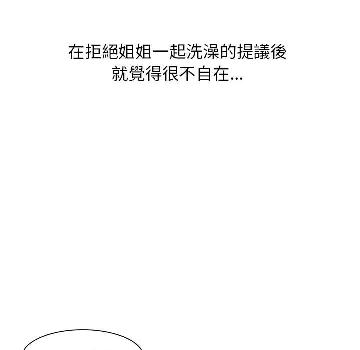 姐姐的秘密 第10章 第53页