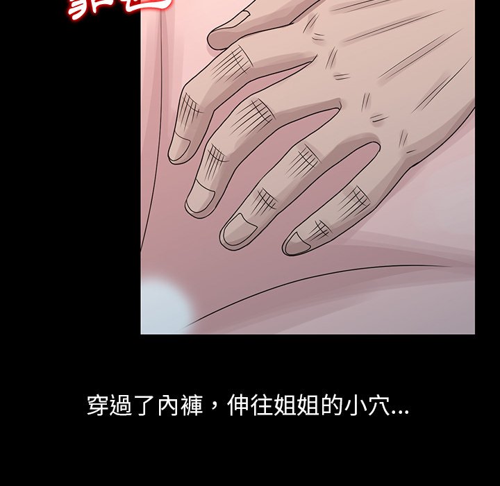 姐姐的秘密 第20章 第72页