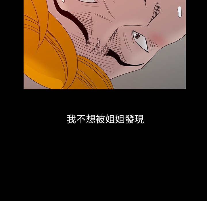 姐姐的秘密 第20章 第98页