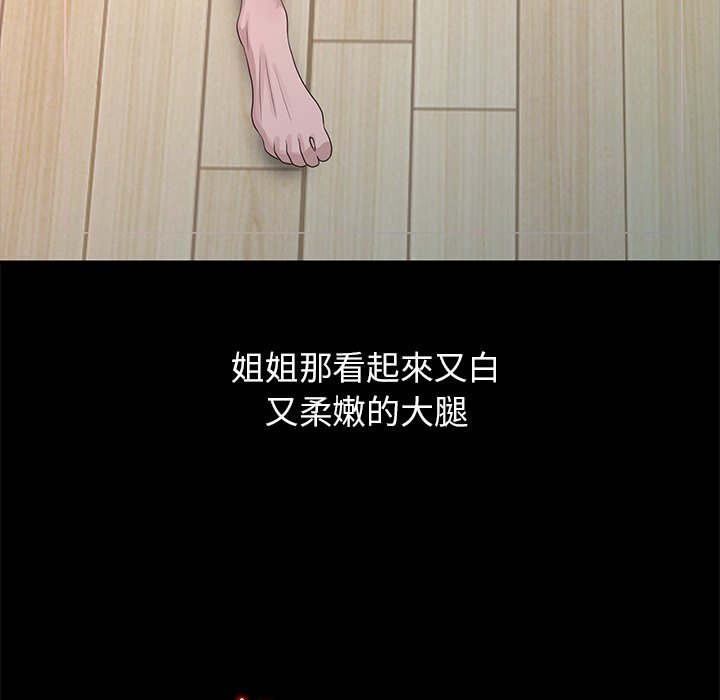 姐姐的秘密 第20章 第18页