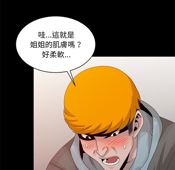 姐姐的秘密 第20章 第9页