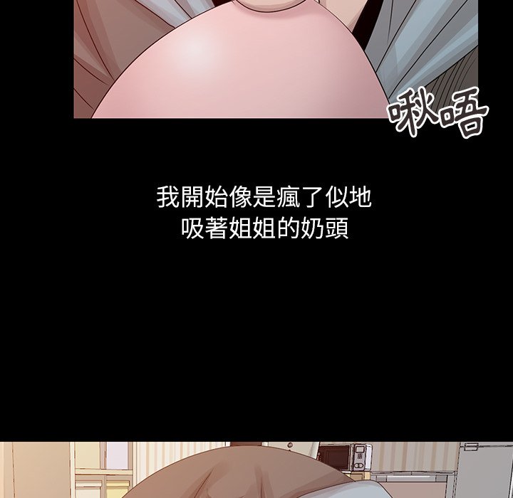 姐姐的秘密 第20章 第57页