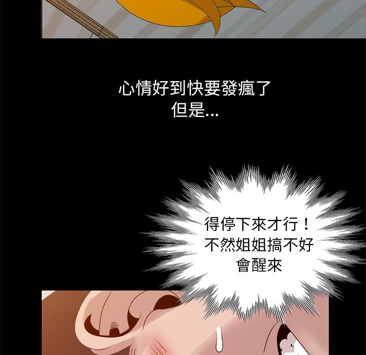 姐姐的秘密 第21章 第5页