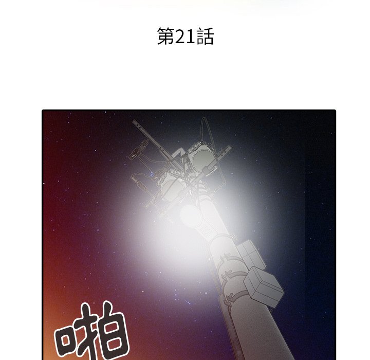 姐姐的秘密 第21章 第12页