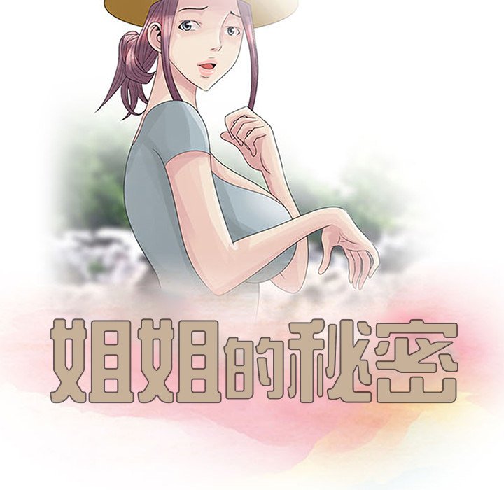 姐姐的秘密 第21章 第11页