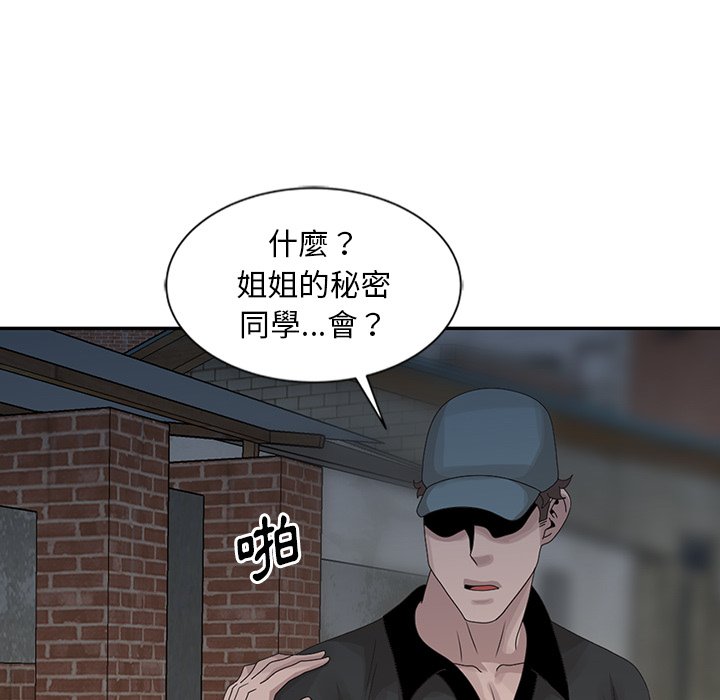 姐姐的秘密 第21章 第27页