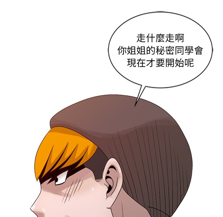 姐姐的秘密 第21章 第25页