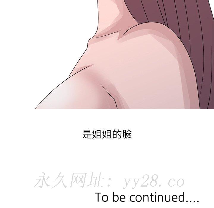 姐姐的秘密 第21章 第74页