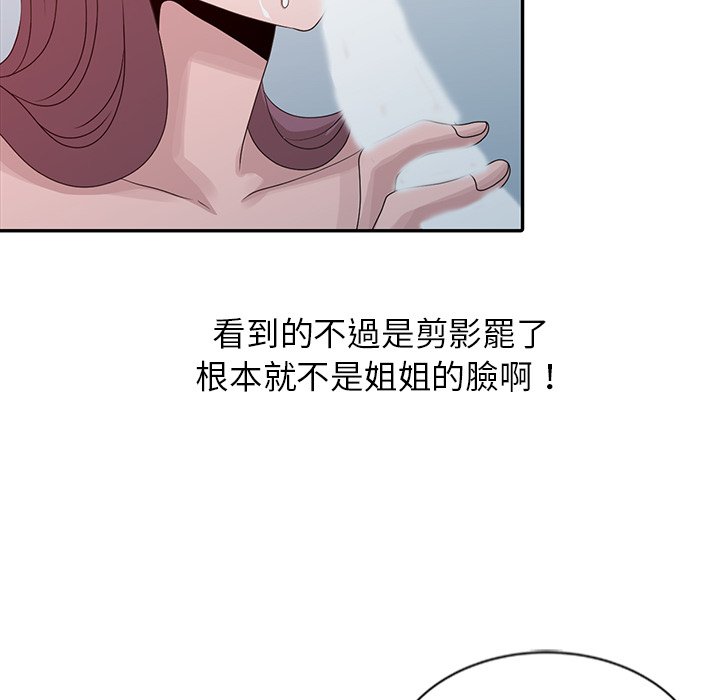 姐姐的秘密 第21章 第86页
