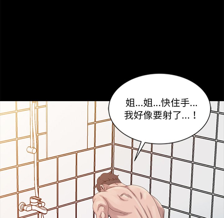 姐姐的秘密 第22章 第100页