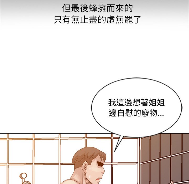 姐姐的秘密 第22章 第107页