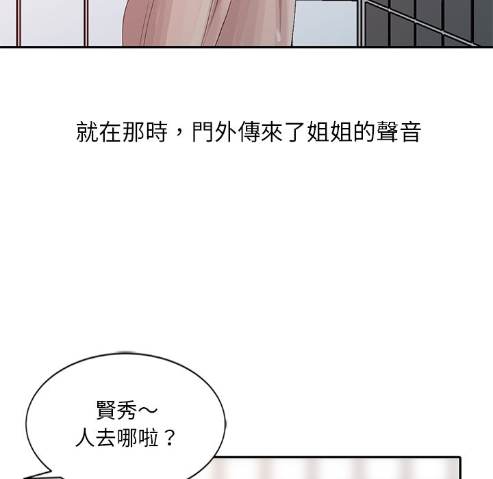 姐姐的秘密 第22章 第109页