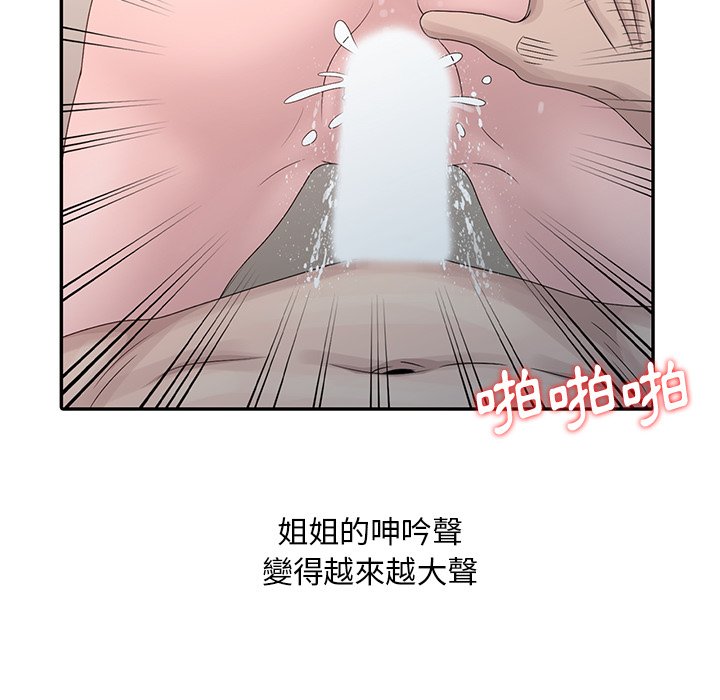 姐姐的秘密 第22章 第25页