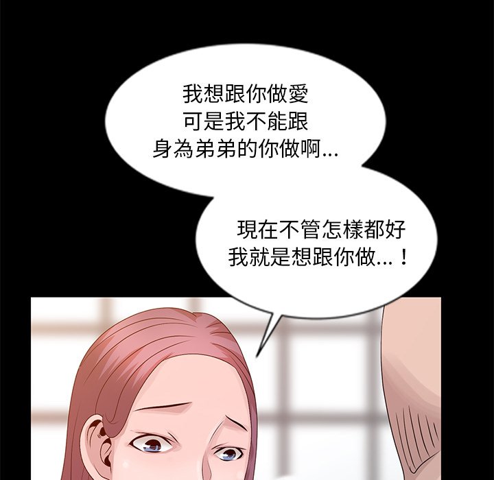 姐姐的秘密 第22章 第90页