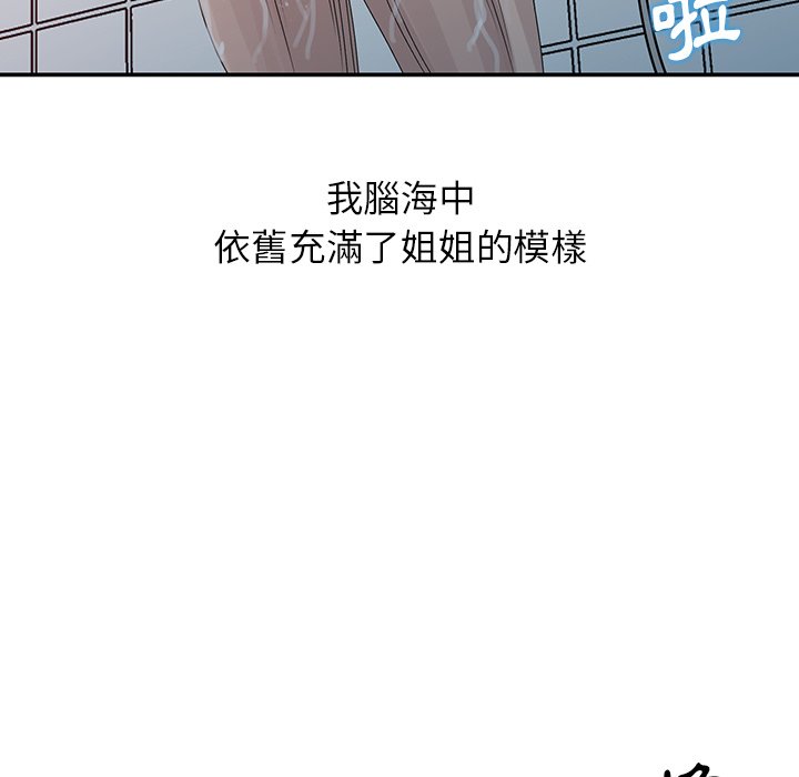姐姐的秘密 第22章 第82页