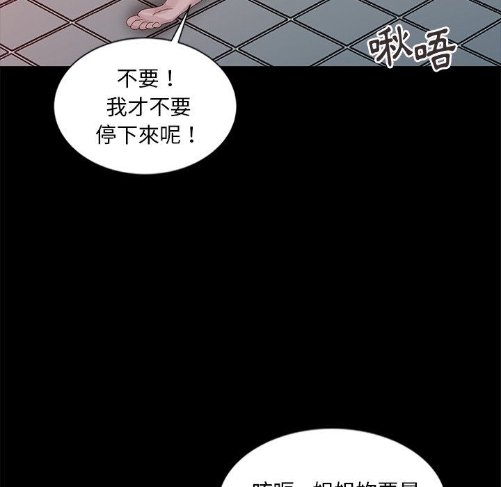 姐姐的秘密 第22章 第94页