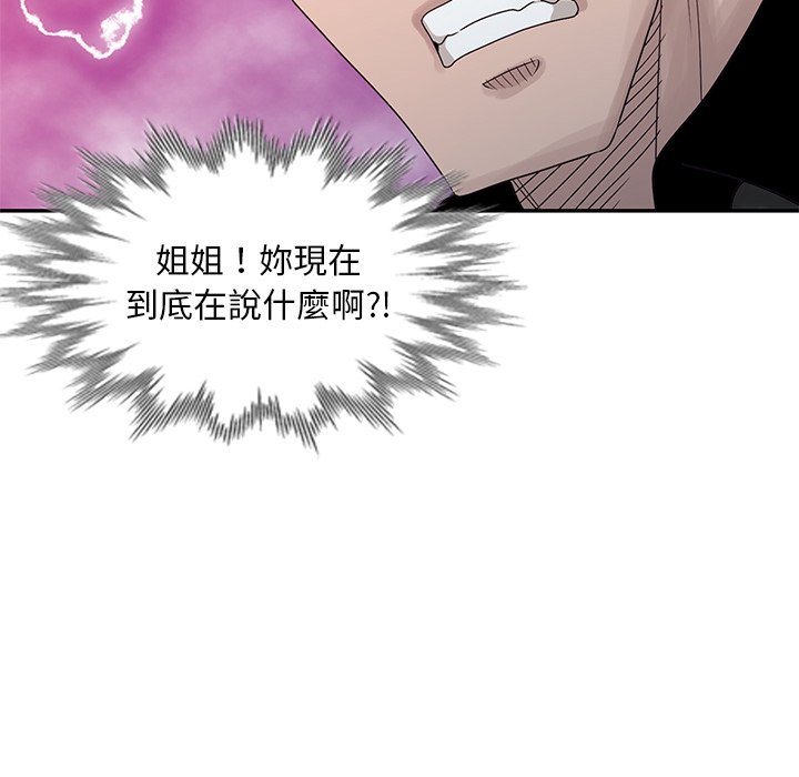 姐姐的秘密 第22章 第42页